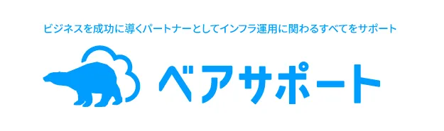 ベアサポート